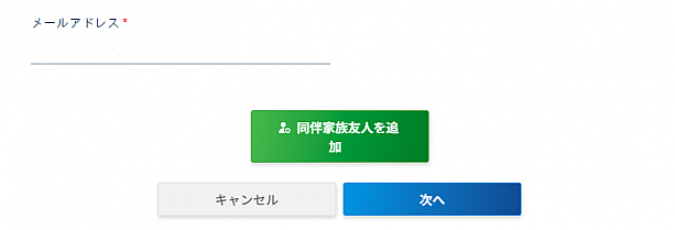 【台湾入国カード】オンライン申請方法＆書き方を日本語で説明します！ 台湾入国カード オンライン 申請 書き方 職業 確認家族分