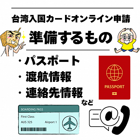 【台湾入国カード】オンライン申請方法＆書き方を日本語で説明します！ 台湾入国カード オンライン 申請 書き方 職業 確認家族分