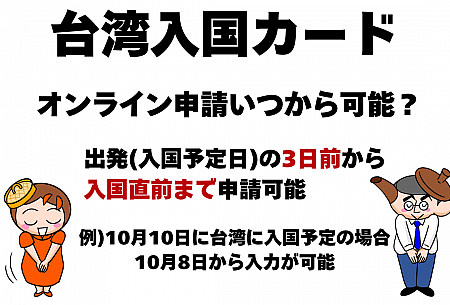 【台湾入国カード】オンライン申請方法＆書き方を日本語で説明します！ 台湾入国カード オンライン 申請 書き方 職業 確認家族分