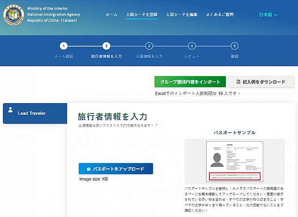 【台湾入国カード】オンライン申請方法＆書き方を日本語で説明します！ 台湾入国カード オンライン 申請 書き方 職業 確認家族分