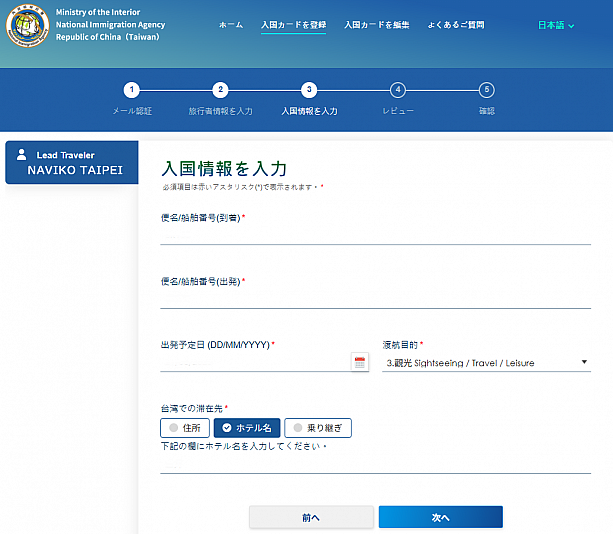 【台湾入国カード】オンライン申請方法＆書き方を日本語で説明します！ 台湾入国カード オンライン 申請 書き方 職業 確認家族分