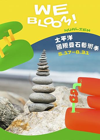 【台湾イベント】震災後の花蓮の印象を一新する観光プロジェクト「2025繁花盛開 We Bloom！」が始動！この夏は、自然・文化・創造性が織りなす花蓮の魅力を存分に楽しもう～♡ 繁花盛開 webloom 花蓮 台湾旅行 台湾観光 花蓮旅行 小石花神農生活
