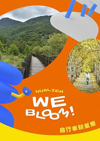 【台湾イベント】震災後の花蓮の印象を一新する観光プロジェクト「2025繁花盛開 We Bloom！」が始動！この夏は、自然・文化・創造性が織りなす花蓮の魅力を存分に楽しもう～♡ 繁花盛開 webloom 花蓮 台湾旅行 台湾観光 花蓮旅行 小石花神農生活