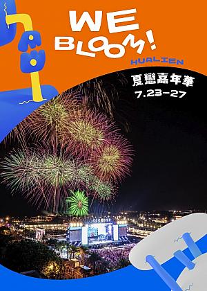 【台湾イベント】震災後の花蓮の印象を一新する観光プロジェクト「2025繁花盛開 We Bloom！」が始動！この夏は、自然・文化・創造性が織りなす花蓮の魅力を存分に楽しもう～♡ 繁花盛開 webloom 花蓮 台湾旅行 台湾観光 花蓮旅行 小石花神農生活