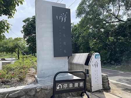淡水の山奥に約5年の歳月をかけて4000坪の広さを誇る癒しスポット「晴花鹿苑 HARUHANA」が6月中旬にオープンしました
