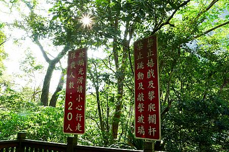新竹の「彩虹橋」はお台場のレインボーブリッジとは違って、底が透明な強化ガラスでできたいわゆる「天空步道(スカイウォーク)」です。ガラスは滑りやすいので気を付けて歩いてくださいね。また、20人まで同時に楽しむことができますと書いていますよ～！