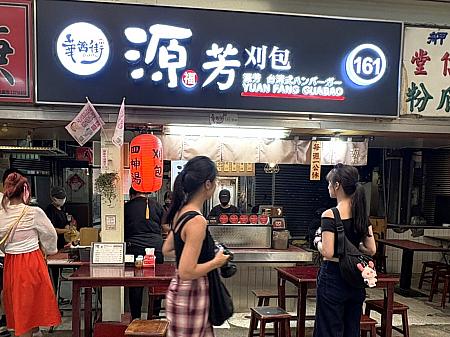 【台北観光】龍山寺で有名！「艋舺(萬華)」で訪れたい観光スポット5選 台北観光 台湾観光 萬華 艋舺 艋舺龍山寺 臺北就是香 青草巷 龍山寺 洛神花 台湾ハーブ茶 安安青草店 剝皮寮歷史街區 剝皮寮 tokyobikeCafe tokyobike 新富町文化市場 指定古跡 古跡 東三水街市場 華西街夜市 ビブグルマン 魯肉飯 小王煮瓜 刈包 源芳刈包 昶鴻麵點麵
