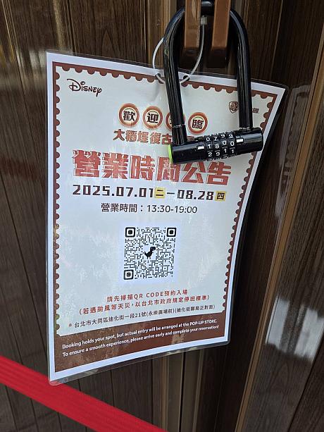 営業時間は13時半～19時、そしてまずはこのQRコードを読み取って入場の予約をしないといけないみたい。