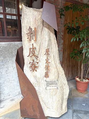 【台北観光】知れば知るほど奥が深か～い！三つの時代を見守ってきた「剝皮寮歷史街區」を改めて巡りました！ 剝皮寮歷史街區 剝皮寮 萬華 艋舺 騎樓 歴史建築 映え 映えスポット SNS映え 台北観光 台湾観光歴史スポット