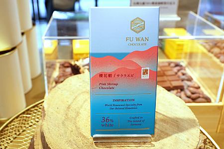 【台湾フード】台湾産カカオのチョコレート「福湾巧克力(FuWanChocolate)」でメイドイン台湾土産をゲット！ 福湾巧克力 福灣巧克力 フーワンチョコレート FuWanChocolate 屏東 大鵬灣 福湾荘園 福灣莊園 台湾旅行 台湾観光 台湾土産 台湾チョコレート 屏東観光 屏東旅行 屏東土産 屏東美食屏東スイーツ