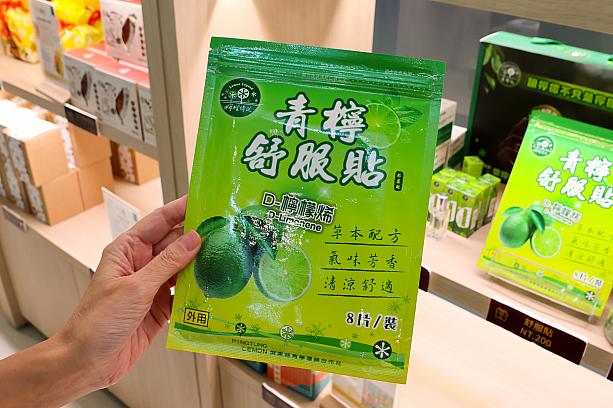 レモンの産地として知られる屏東。そんなレモンを使ったらしい湿布は、いい匂いっぽそうでが気になる～！