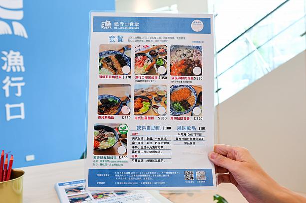漁業の町、東港らしく海鮮を使ったメニューが中心です。ほかにピザなどもありますが、ナビのお目当てはもちろん「飯湯」！2種類ありますよ～。