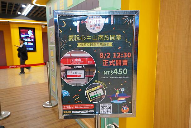 さて、ナビが気になっていたのがこれ～！「心中山線形公園」南側のオープンを記念して販売されている「燈箱招牌立體造型悠遊卡」です！