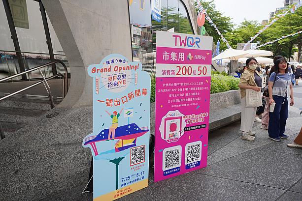 そうそう、「心中山線形公園」南側改造の完成を記念して7月25日～8月17日の期間中「夏日亮點 花樂Me」というイベントを開催しています。