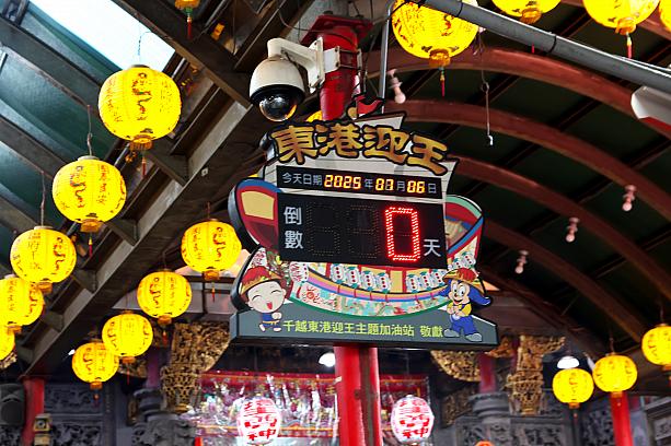 ぐるりとお参りし終えて、やっぱり気になるのは次回のお祭りではないでしょうか？あれ、もうお祭り？？いえいえ、丑(うし)、辰(たつ)、未(ひつじ) の年に開かれる迎王祭、次は2027年です。残り3ケタになったらカウントダウンがはじまるみたい。