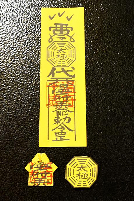 左手側にはお札が3種類置かれています。1つ頂戴してお守りにしてみては？