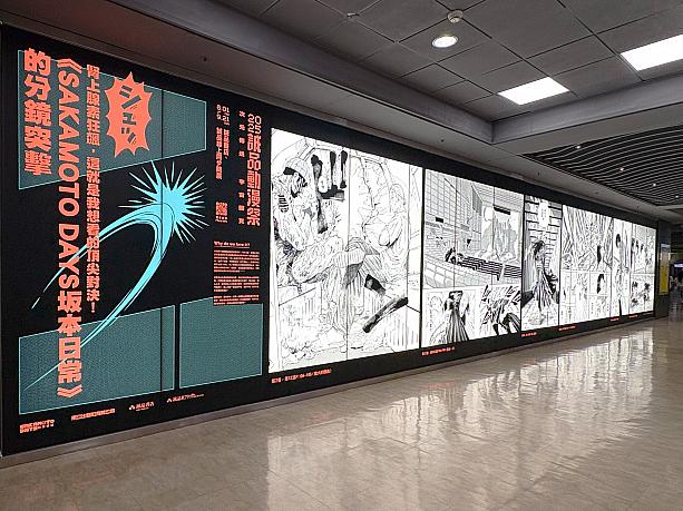 全長40メートルある大型ビジョンに映し出された、臨場感あふれる「鈴木祐斗」先生の『SAKAMOTO DAYS』の名シーン!