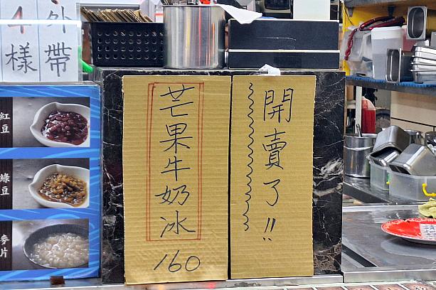 シャカシャカ氷で作るマンゴーかき氷「芒果牛奶冰」は160元でした！