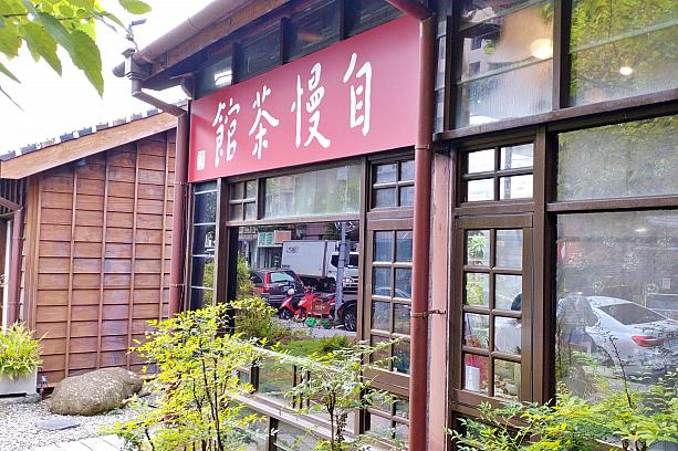 ここは中国茶や台湾茶、茶器を扱う台中の店、「自慢堂」が台北にオープンしたショップ＆ティーサロンなんです。