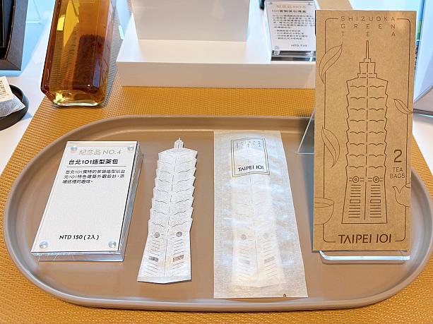 <b>第4位「台北101造型茶包2入」(150元)</b><br>101型のティーバッグ(2個入り)が第4位にランクインです。細長いフォルムなので、口が広めのペットボトルや水筒にも入れられます。薄くてかさばらないので、あげる側ももらう側もうれしい。フレーバーは全4種。