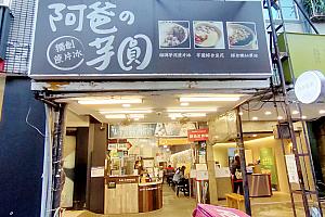 樂華夜市(楽華夜市)の人気スイーツ店「阿爸の芋圓」。ナビもよく食べてます