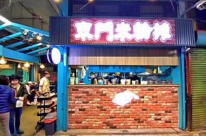 おいしい屋台が集う東門市場で人気の「東門米粉攤」