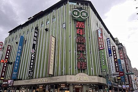 西門町の「萬年商業大樓」地下にある「老山東牛肉家常麵店」