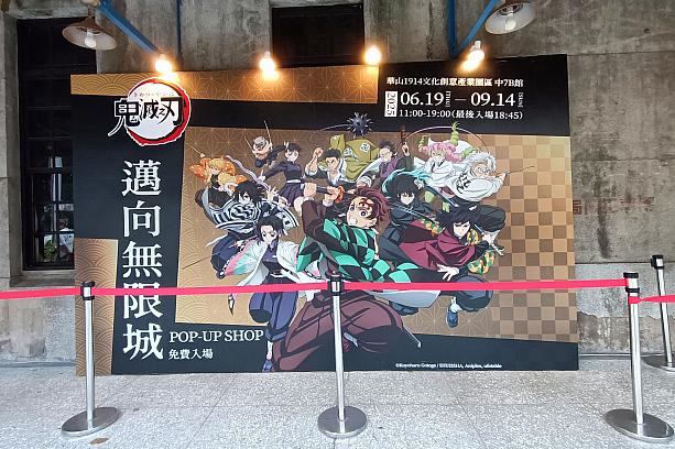 鬼滅の刃のポップアップストアも発見！『劇場版「鬼滅の刃」無限城編』は台湾でも人気で、今年ナンバー1ヒット作品になっています