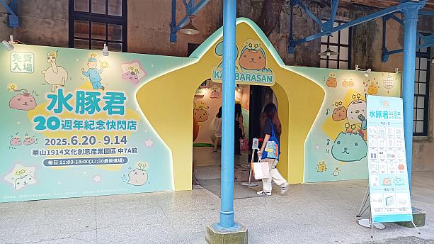 カピバラさんのポップアップストアも発見～！入場は無料ですよ！