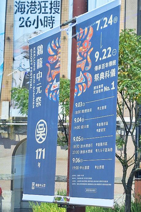 「開龕門」を以って2025年の中元祭がスタートします！最も盛り上がるのは旧暦7月14日(2025年は9月5日)。19時頃から基隆市内でパレード、深夜(23時頃)から望海巷で放水燈(灯篭流し)が行われます。その翌日には中正公園の上部の主普壇で中元普度を開催というのが主なスケジュールです。