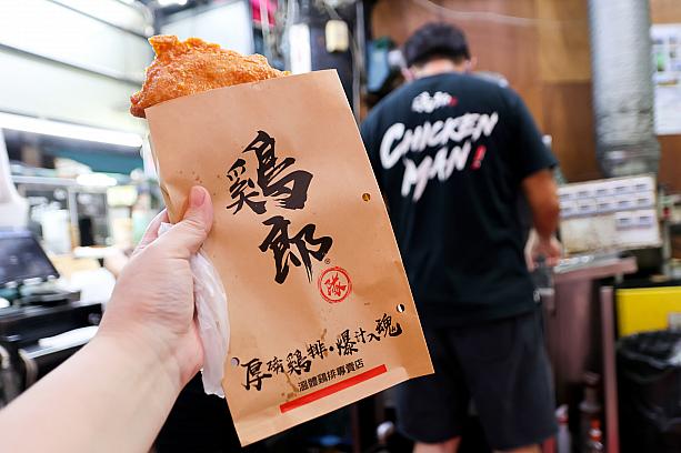 そして「鷄郎鷄排」ちゃんんがやってきました～！カットサービスはないので、そのままかぶりつくタイプです。正直、持っているのも熱いくらいなのですが、熱いうちに食べるのがいいかなとパクリ。案の定、熱い！そして、分厚い！うまい！ニンニクよく効いた下味がついていて、これは病みつきになるわな！というお味。