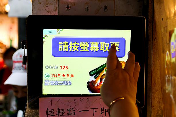 そして、基隆廟口夜市に来たら必ず食べたい「營養三明治」は毎日行列なので、先に番号札を取っておこうと思ったら……125組待ち！え？