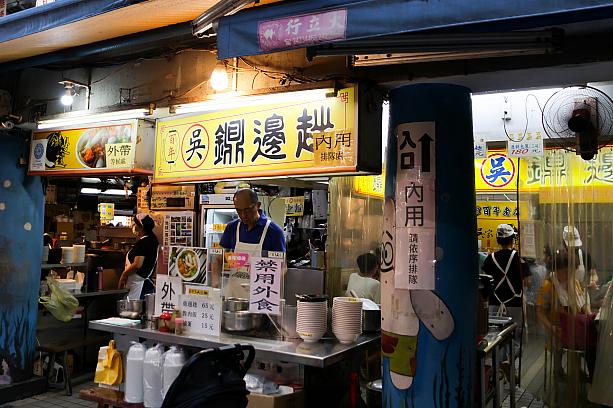 廟の中にも数軒屋台がありますが、やっぱり「呉家鼎邊趖」はいつ来ても行列～！