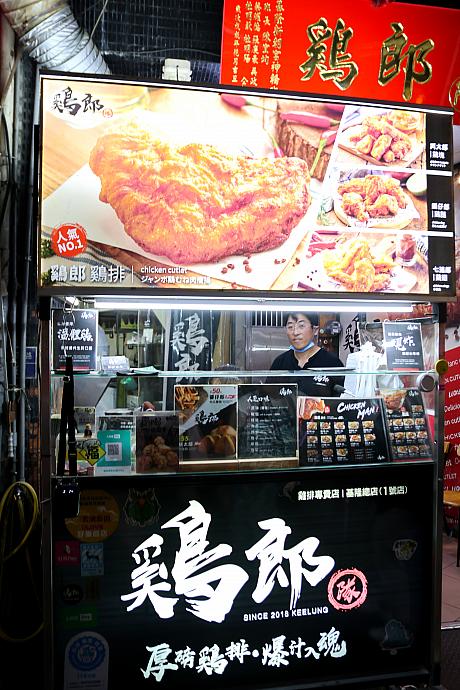 ナビは看板メニューの鶏むね肉フライドチキン「鶏郎雞排」を注文してみました。
