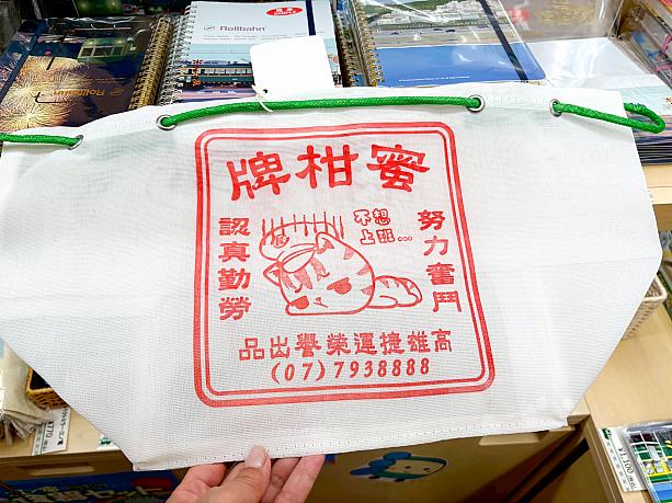 (大)660円には「努力奮鬥認真勤勞」と不想上班のセリフと共に、ぐったりする駅長のイラストが！ちなみに台湾では、漁師網バッグのことを「阿嬤袋(おばあちゃんのかばん)」や台湾のLV(ルイヴィトン)などと呼ばれています。