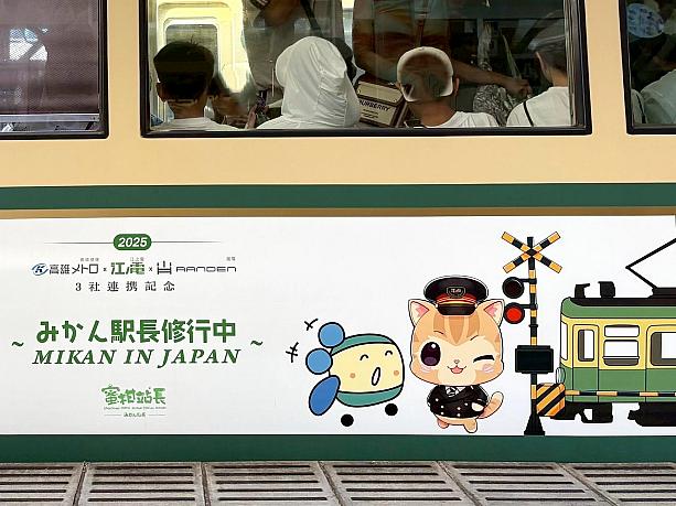 <b>台湾・高雄から、海辺のレトロ電車に乗ってやってきた、旅する猫駅長の物語</b><br><br>高雄MRT「橋頭糖廠」駅でのんびりと駅長業務をこなしていた蜜柑(みかん)駅長が、なんと今、日本の江ノ島電鉄で『駅長修行』をしているんです。