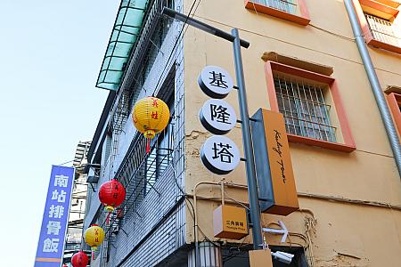 台北から1時間弱で到着する港町「基隆」。ここで今人気の観光地が「基隆塔」です。