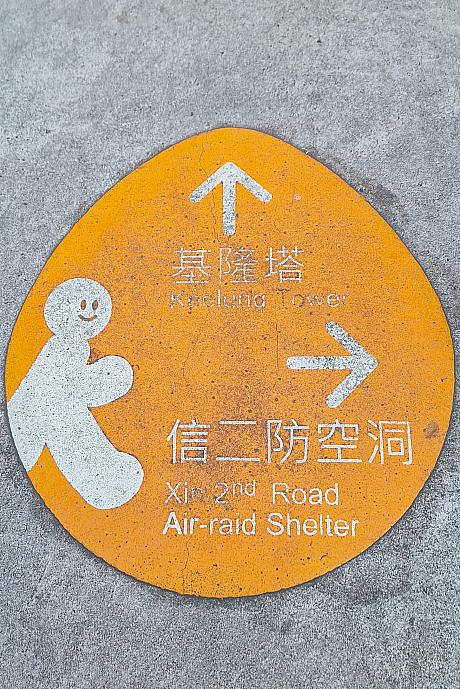 ちなみに近くに「新二防空洞」があります。ここも時間があったら寄るといいらしいので、次回はこちらにも足を運んでみたいと思います。