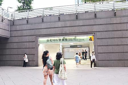 台北101はMRT「台北101/世貿」駅出口4からすぐだから、MRTを使ってのアクセスが便利ですよ～
