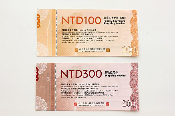 300元＆100元クーポンで合わせて400元もお得に！