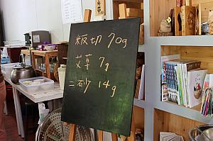 この日はナビはまず「野生艾草粄(ヨモギ餅)」の手作り体験をしてみました！あらかじめ材料が準備されているので、まずは必要な分量を量っていきます。