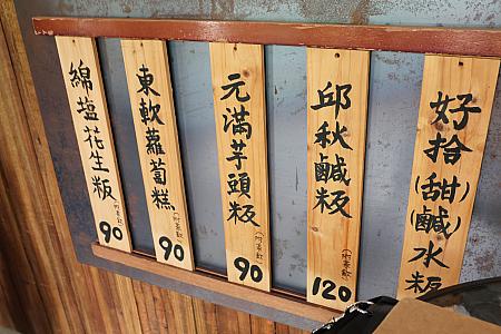 それでは「粄食」を食べて行きましょう！メニューはこんな感じです。