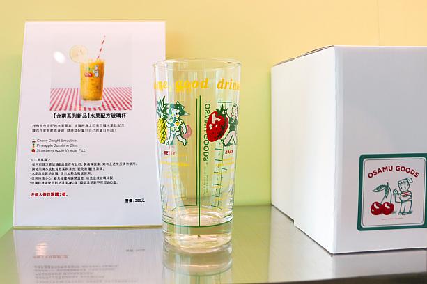 台湾レトロを感じるどデカグラスもかわいい♡メモリがついていて、昔むか～し台湾のお店でよく見かけたタイプです。おひとり様2つまで購入可能。箱入りなので持ち運びも安心です。