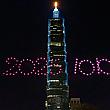 【台湾祝日】2025年の國慶雙十(10月10日)は「台北101」へ！花火＆ドローンショーの演出で信義エリアの夜を彩ります！ 國慶 国慶 雙十 双十 台湾祝日 台北101 花火ドローンショー