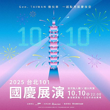【台湾祝日】2025年の國慶雙十(10月10日)は「台北101」へ！花火＆ドローンショーの演出で信義エリアの夜を彩ります！ 國慶 国慶 雙十 双十 台湾祝日 台北101 花火ドローンショー
