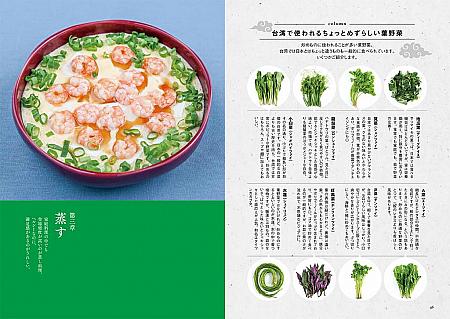 【台湾本】台北ナビでもレシピを紹介してくれている台湾料理研究家・小河知惠子さんの新作『あっさり軽やか。台湾家庭の毎日ごはん』がすごい！ あっさり軽やか台湾家庭の毎日ごはん 小河知惠子 台湾本 レシピ本 台湾料理 台湾グルメプレゼント
