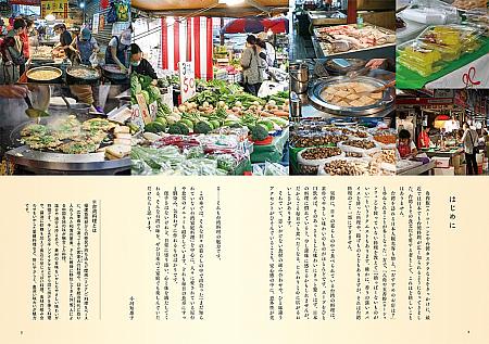 【台湾本】台北ナビでもレシピを紹介してくれている台湾料理研究家・小河知惠子さんの新作『あっさり軽やか。台湾家庭の毎日ごはん』がすごい！ あっさり軽やか台湾家庭の毎日ごはん 小河知惠子 台湾本 レシピ本 台湾料理 台湾グルメプレゼント