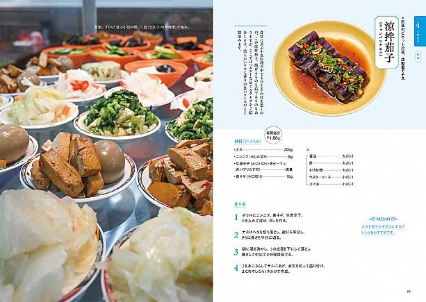 レシピと台湾の日常に溶け込む「食」を切り取った美しい写真を見るのも楽しい！