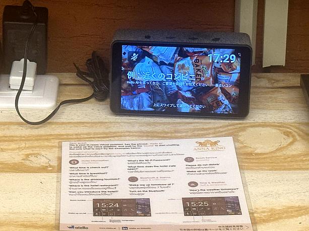 テレビの横で見かけたスマートクロック。日本語の設定も可能で、音楽も流れてきますし、天気予報も見られます、アラームも設定可能、と色々滞在を助けてくれる優れものでした。多謝！