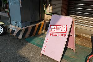 「葉家小巻米粉」はSOLD OUTの文字が……